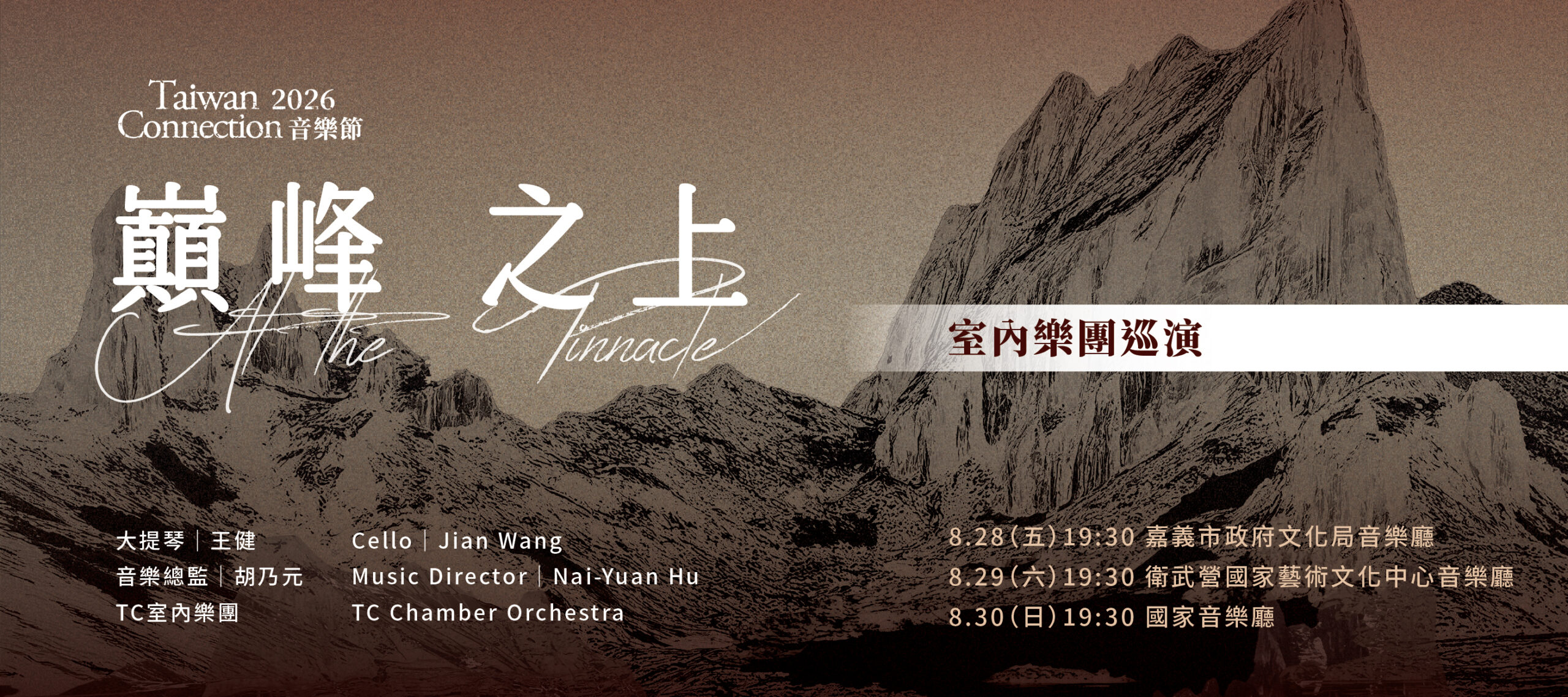 2026TC官網Banner-2