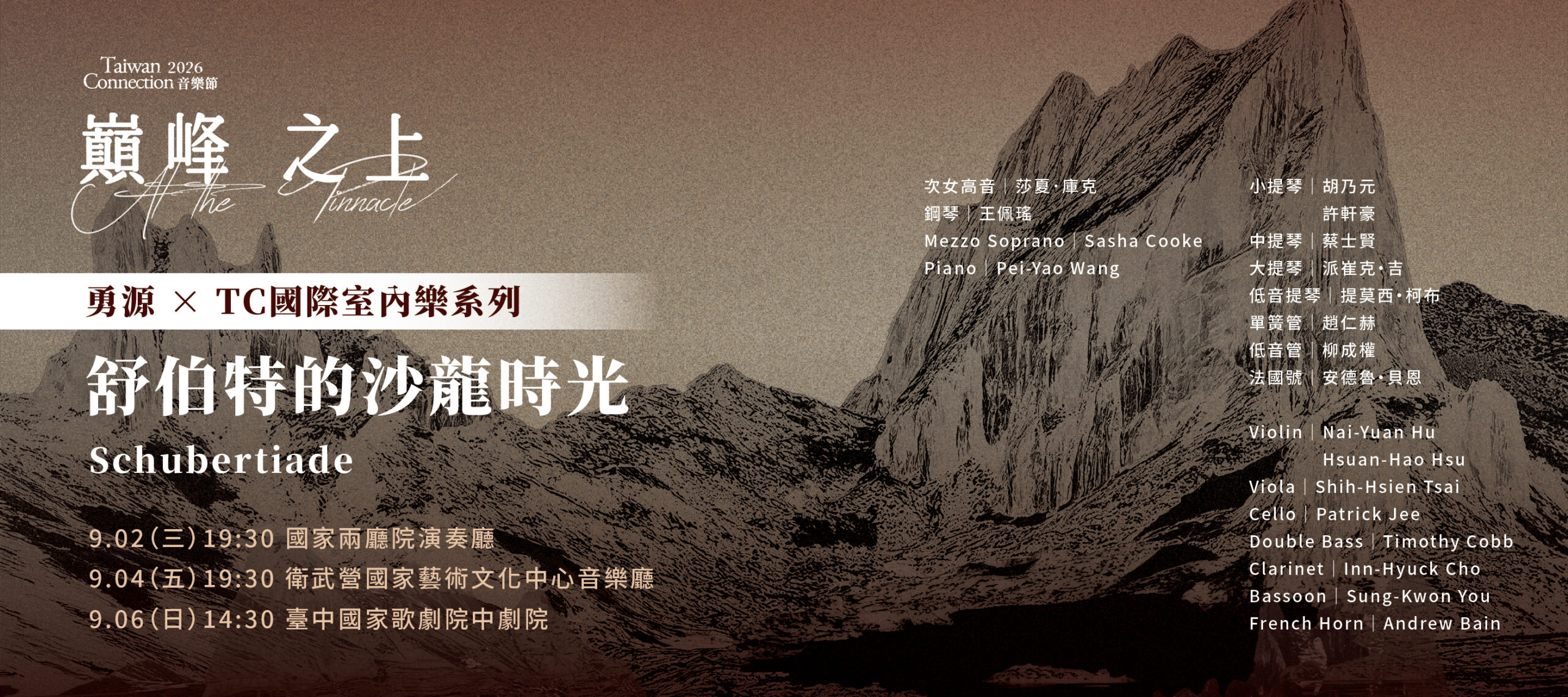 2026TC官網Banner-6