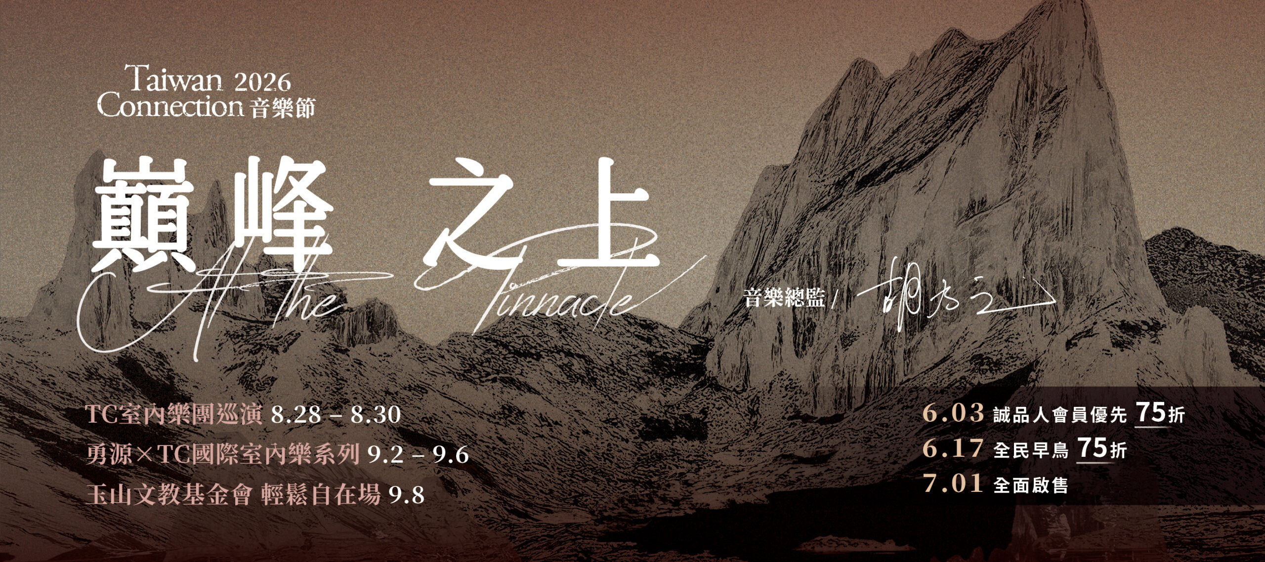 2026TC官網Banner_1